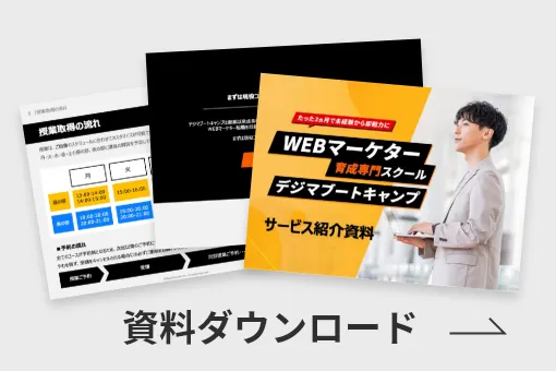資料ダウンロード