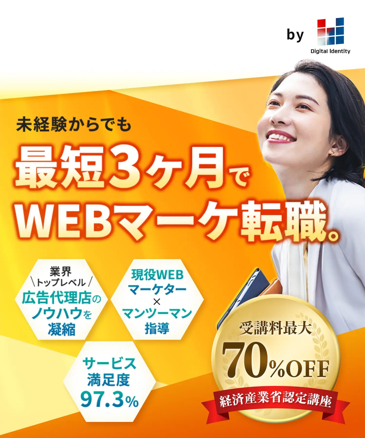 WEBマーケ未経験から最短3ヶ月で即戦力に! キャリア伴走支援型WEBマーケター育成スクール「デジマブートキャンプ」