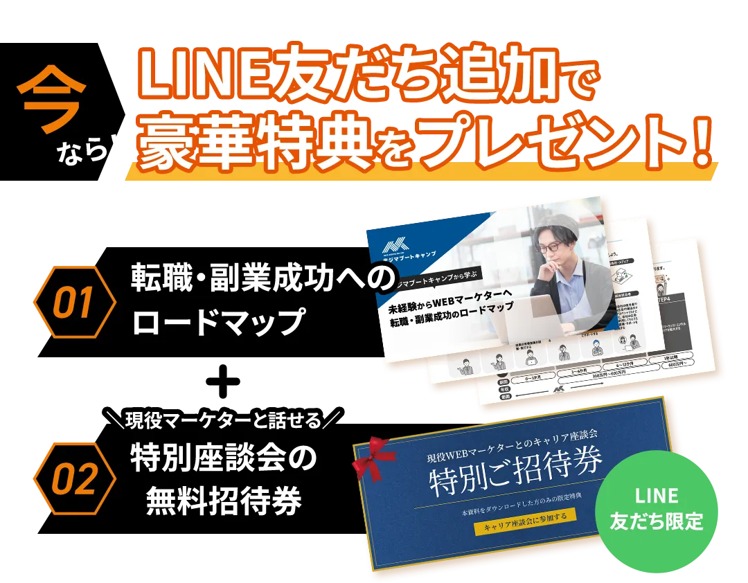 LINE友だち追加で豪華特典をプレゼント！