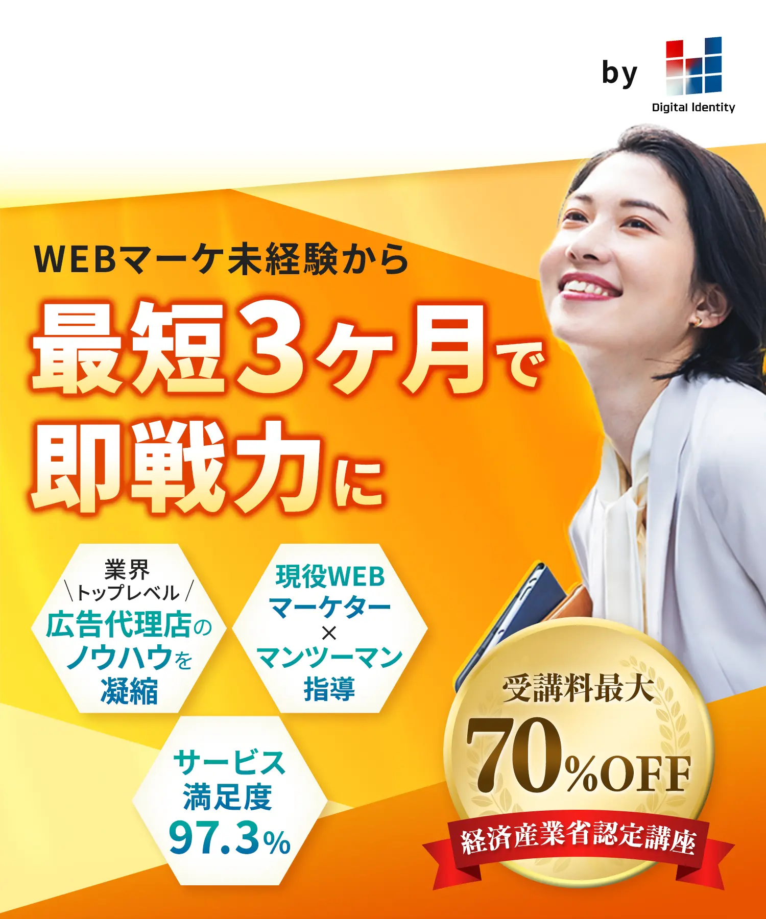 WEBマーケ未経験から最短3ヶ月で即戦力に！　キャリア伴走支援型WEBマーケター育成スクール「デジマブートキャンプ」