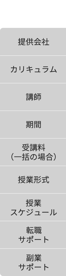 比較表