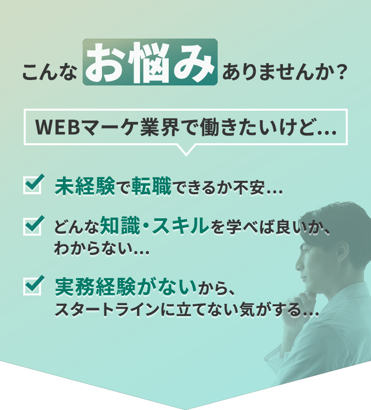 こんなお悩みありませんか？