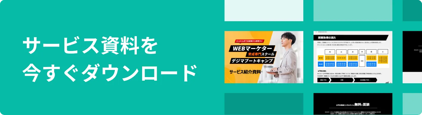 サービス資料を今すぐダウンロード